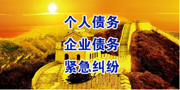 乌审要账公司